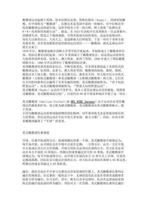 B体育官网:英式橄榄球与美式橄榄球的规则解析,英式橄榄球和美式橄榄球哪个更火