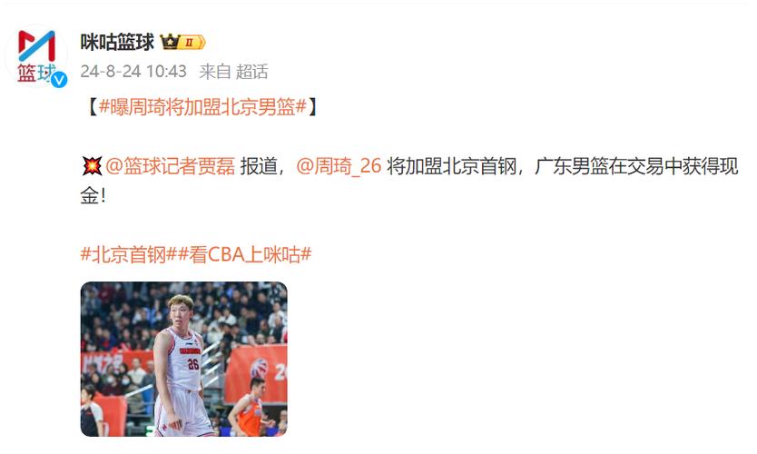 B体育官网:北京首钢队与广东队的经典对决回顾,北京首钢对广东半决赛第一场