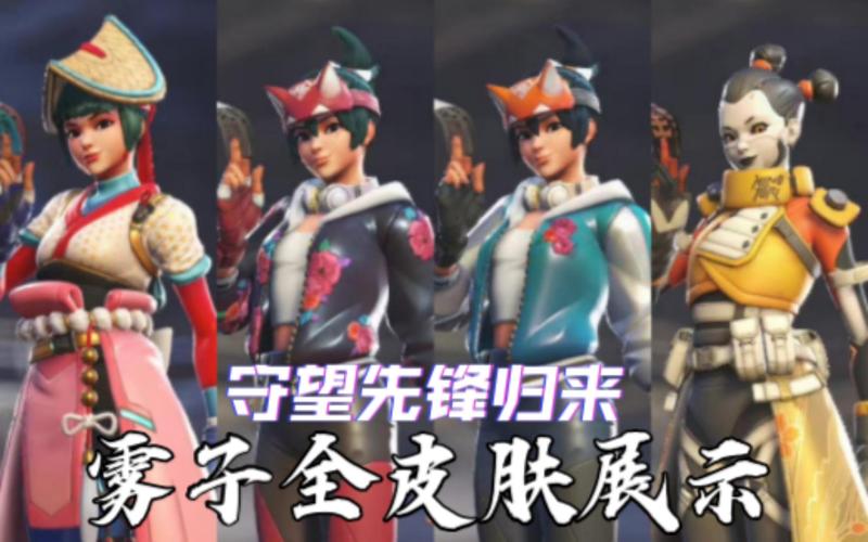 B体育：守望先锋联赛全明星赛即将开始，谁能成为MVP？，守望先锋赛季全明星皮肤