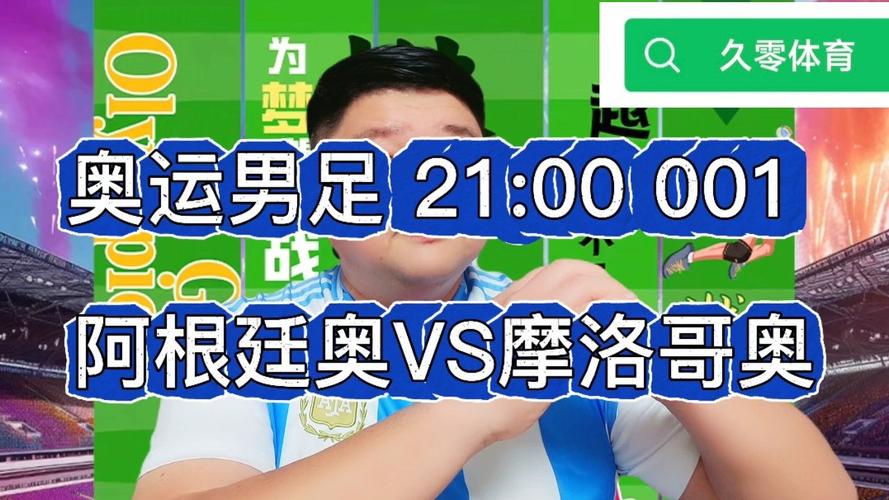 B体育看点:西班牙迎战摩洛哥,阿森西奥独中两元,西班牙奥 vs 阿根廷奥