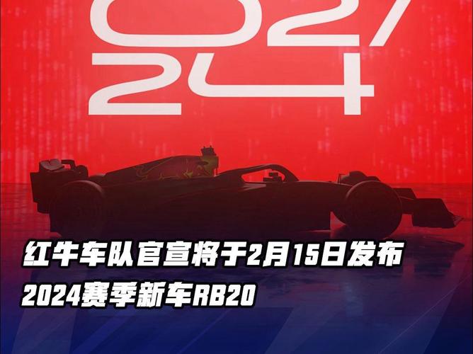 B体育app：红牛车队在新赛季的目标和计划，红牛车队 官网