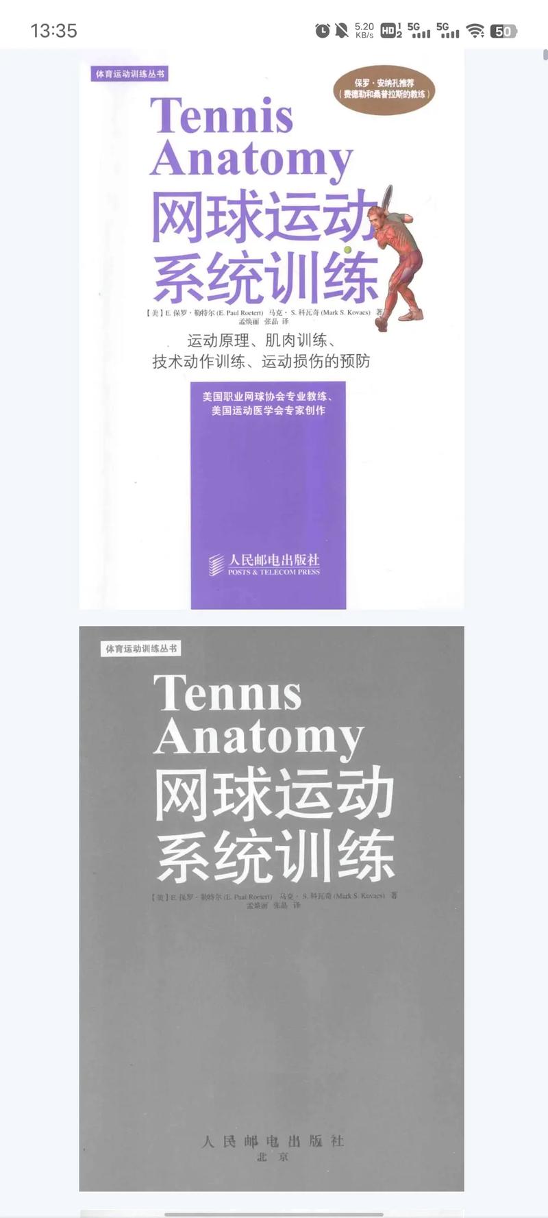 B体育app：网球运动中的营养与体能管理，网球专项体能训练动作