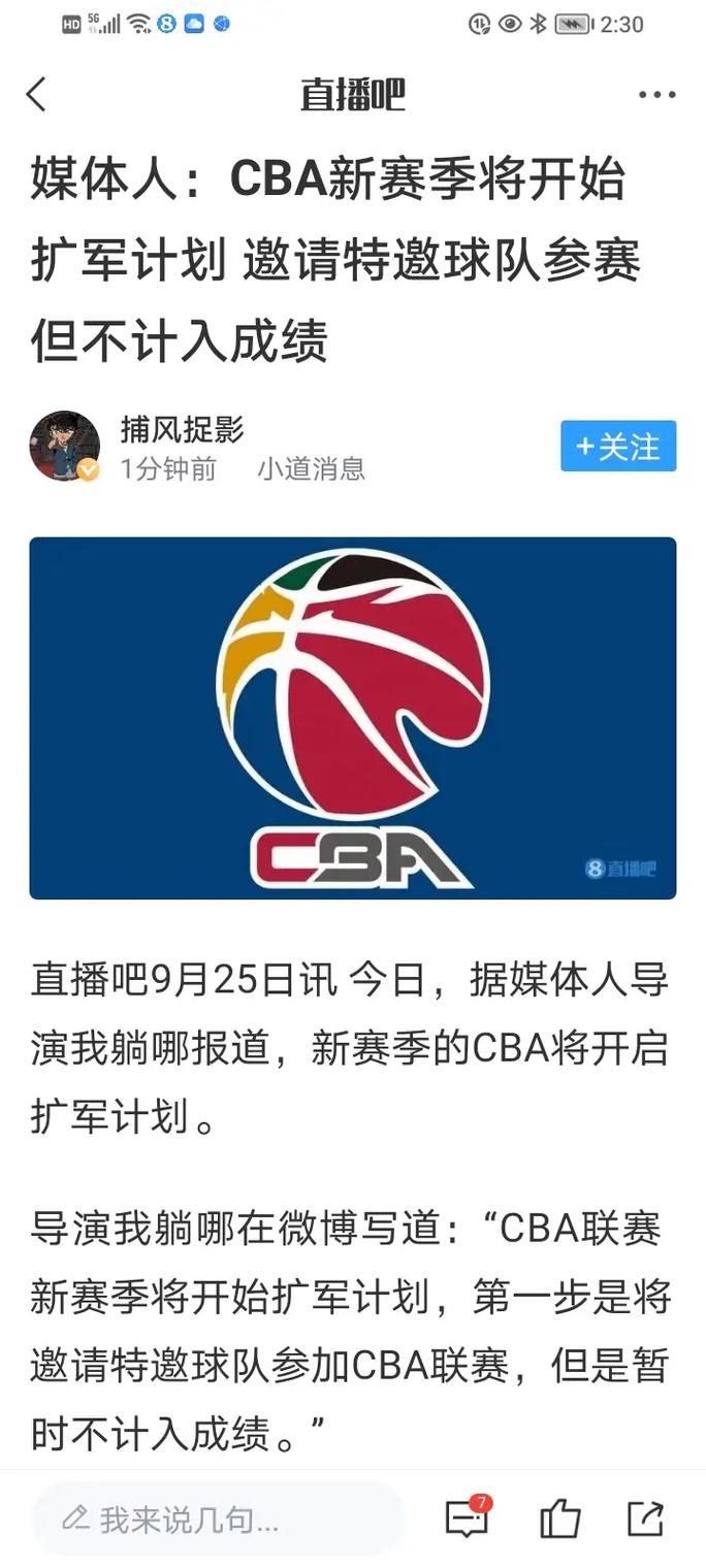 CBA赛季新规则引热议，B体育app带您了解详情，cba比赛程序