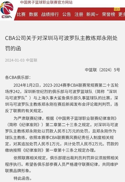 B体育官网关注：CBA裁判争议引发热议，cba裁判规则2020