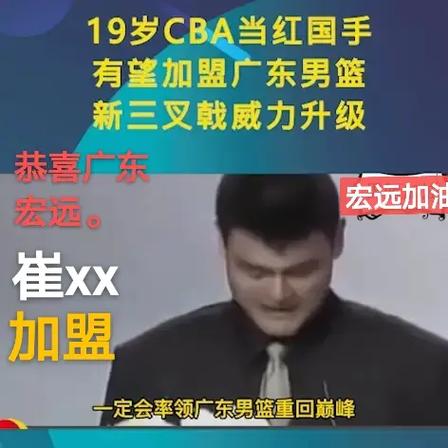 B体育看点:广东宏远迎战深圳马可波罗,赵睿贡献制胜一球,cba 广东宏远