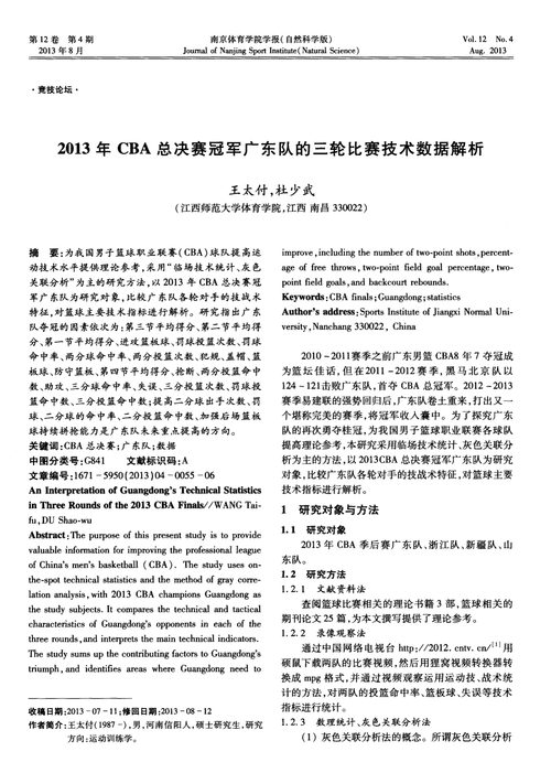 如何利用B体育官网的专家分析栏目,提高对CBA比赛走势的预测准确度