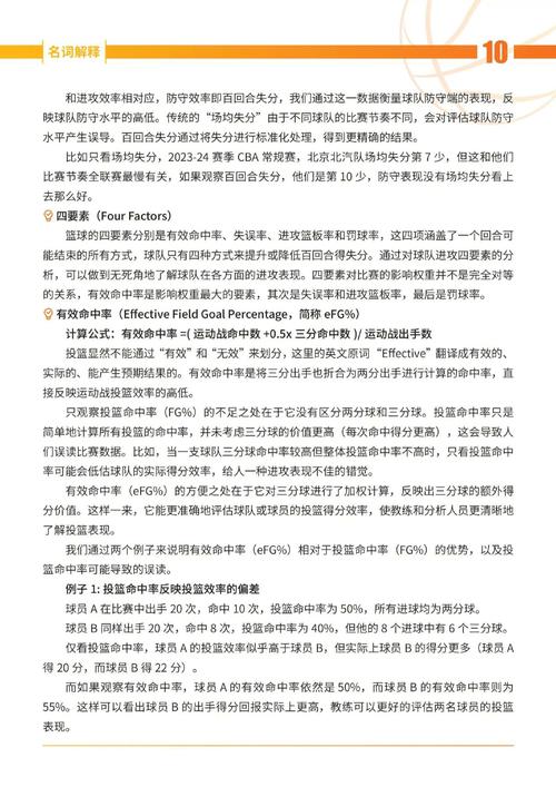 分析CBA本赛季的战术趋势,B体育app提供的独家数据解读与分析,cba体育比赛