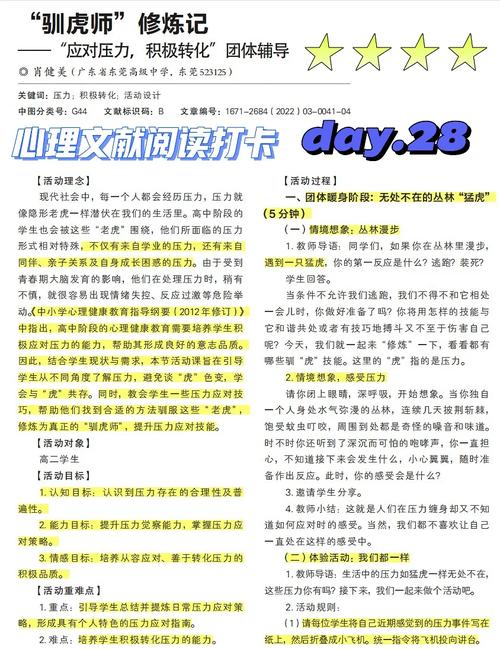 B体育揭秘：BBL比赛中球员如何应对心理压力