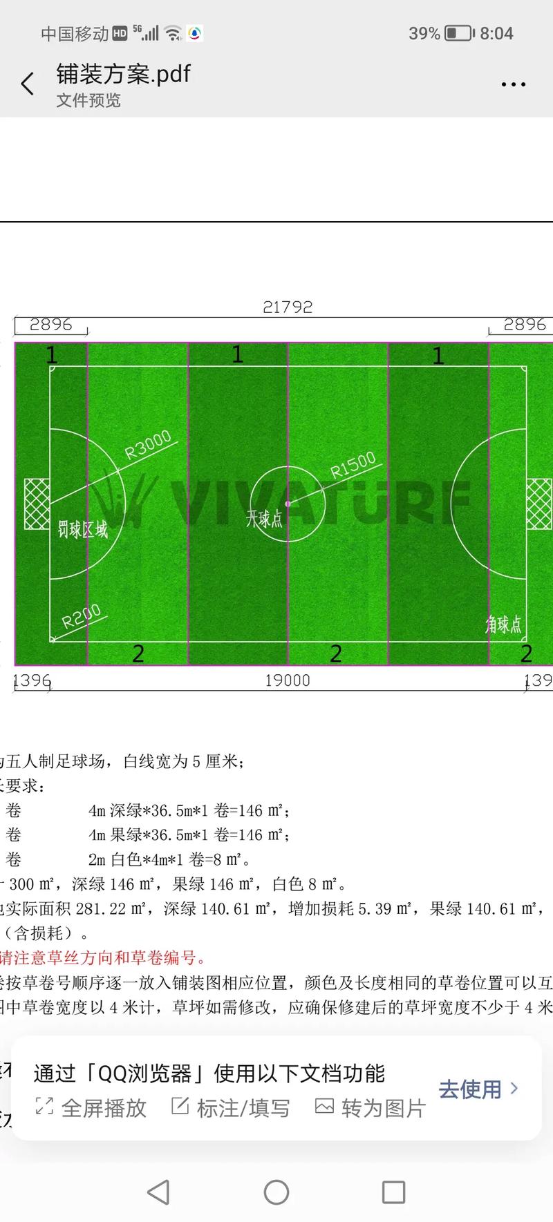 足球场地标准尺寸,足球场地标准尺寸多少平米